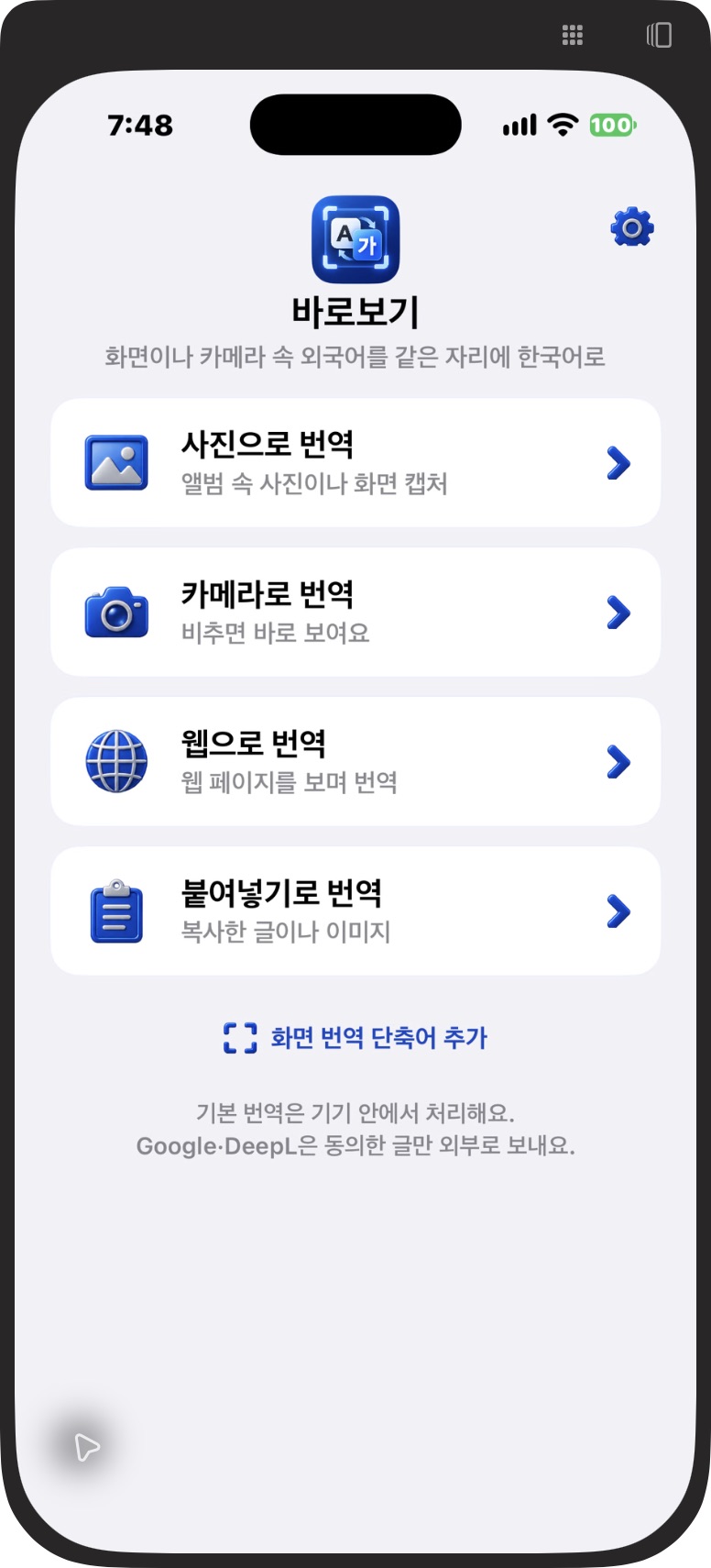 바로보기 iPhone 0.8.12 설치본 · 사진·카메라·웹·붙여넣기 홈 화면 · 외부 심사 대기
